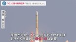 「次の打ち上げまで最低1年は必要か」次世代ロケット「H3」初号機、打ち上げ失敗…機体とともに「だいち3号」もフィリピン沖に落下【news23】|TBS NEWS DIG