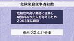 警察や消防、防衛など危険な業務に従事　危険業務従事者叙勲に県内から32人　|　IBC NEWS | IBC岩手放送