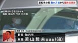 運転の男 数か月前から複数回事故　逮捕前取材には事故歴「全くない」 福島・磐越道の21人死傷マイクロバス事故|TBS NEWS DIG