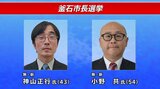 現職引退で16年ぶりトップ交代へ新人同士の一騎打ち確定 岩手・釜石市長選が告示 選挙戦は20年ぶり 今月12日投開票 |TBS NEWS DIG