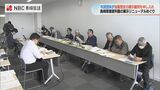 原爆資料館展示リニューアル『議論のまとめ方針案』に被爆者らでつくる市民団体が申し入れ | 長崎のニュース | 天気 | NBC長崎放送