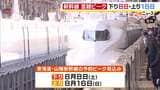 【お盆期間】東海道・山陽新幹線のピークは？下りは8月8日（土）・上りは8月16日（日）となる見込み　7日～16日の「のぞみ」号は全席指定席で運行|TBS NEWS DIG
