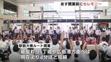 「広電スピリットを忘れることなく挑戦を」　駅前大橋ルート　３日の開業を前にセレモニー|TBS NEWS DIG