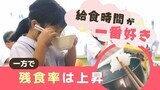 小学校“おいしい給食”が子供たちに届くまで 献立作りの舞台裏|TBS NEWS DIG