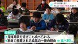 「あすからできる食品ロス削減の一歩は…好き嫌いなくごはんを食べること」小学生が授業で学ぶ　みんなで“食品ロス削減”を目指そう|TBS NEWS DIG