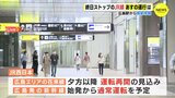 終日ストップのJR線　20日の運転は　広島駅から　|　RCC NEWS | 広島ニュース | RCC中国放送