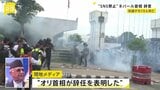 ネパールSNS禁止で反政府デモ激化 19人死亡100人以上けが 首相が辞任表明 禁止措置も解除|TBS NEWS DIG