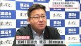 立憲民主党 新設の広報委員長に渡辺 創 衆院議員(宮崎1区選出) | MRTニュース | MRT宮崎放送