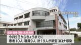 新型コロナ 高原病院で院内クラスター発生 患者2人死亡 22日まで入退院と外来診療の受け入れ停止へ | MRTニュース | MRT宮崎放送