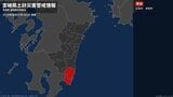 【土砂災害警戒情報】宮崎県・日南市、串間市に発表 7日23:25時点 | MRTニュース | MRT宮崎放送