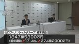山口FG2期連続増収増益 山口、もみじ、北九州の3銀行も増収増益 2024年3月期決算 | 山口のニュース・天気・防災|tys NEWS|tysテレビ山口