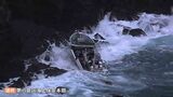 船体沈没…緊迫の救助の瞬間　145トンの大型漁船が岩場に座礁　特殊救難隊やヘリも出動　肋骨骨折のけがを負う人も…乗組員9人全員救助　命に別状なし　|　BSSニュース | BSS山陰放送