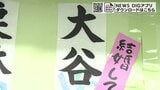 WBC侍ジャパンの選手が書道のテーマ「結婚してください」心の声もしたためる 自由すぎる書道で応援!|TBS NEWS DIG