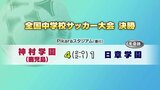 全国中学校サッカー大会 日章学園が準優勝|TBS NEWS DIG