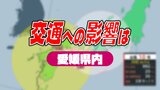 【台風10号】愛媛県内への交通への影響は…鉄道、高速バス、海の便、空の便【30日8時現在】|TBS NEWS DIG