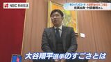 「次元の違う意識の高さ」侍ジャパン 村田善則コーチが大谷翔平について語る 佐世保市表敬 | 長崎のニュース | 天気 | NBC長崎放送