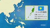 子どもの名前が『オカダにオカムラ』パラオ共和国ってどんな国?食や文化が似ている親日国に行ってみた|TBS NEWS DIG