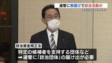 前総理の後援会『熊本岸田会』が無届けで政治活動か？担当者は「任意団体の認識」と説明　専門家の見解は　|　熊本のニュース｜RKK NEWS｜RKK熊本放送