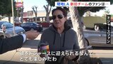「次の章にドジャースを選んだ」大谷選手移籍発表から一夜明け　エンゼルスタジアムでは写真撤去　地元紙「エンゼルスは伝説を失った」|TBS NEWS DIG