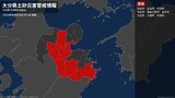 【土砂災害警戒情報】大分県・日出町、九重町、玖珠町に発表|TBS NEWS DIG