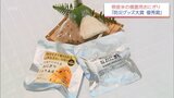 5年間の長期保存が可能　宮崎市の企業が製造する「備蓄用おにぎり」　防災グッズ大賞で優秀賞|TBS NEWS DIG