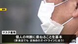 青森県「マスク着用は個人の判断が基本」3月13日から方針見直し・感染対策は継続を|TBS NEWS DIG