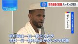 避難民1000万人超・“世界最悪の飢餓の危機” 国外脱出したNPO理事長が語るアフリカ・スーダン　スーダンから退避の男性“早い戦闘終結”訴える|TBS NEWS DIG