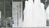 脱原発関連の株主提案はすべて否決 北陸電力が株主総会|TBS NEWS DIG