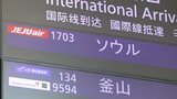 韓国で一時「非常戒厳」宣言 松山-ソウル便の利用者は… | 愛媛のニュース - Nスタえひめ|あいテレビは6チャンネル