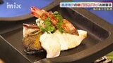 山口県の酒、山口県の魚、山口県の技 新名物「美酒海鮮瓦焼き」お披露目|TBS NEWS DIG