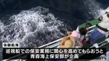 青森海上保安部が巡視船「おいらせ」の体験航海　「はくたか1号」もサプライズ登場　青森県青森市　|　青森のニュース│ATV NEWS│青森テレビ