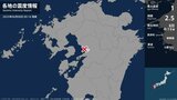 熊本県で最大震度1の地震　熊本県・熊本西区|TBS NEWS DIG