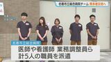 【熊本地震】北海道の名寄市立総合病院チーム　JMATとして被災地へ　継続的な医療提供・公衆衛生支援に携わる|TBS NEWS DIG