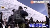 立山町が “宿泊税”を検討 持続可能な観光地を目指す インバウンド受け環境整備の財源に 富山 | 富山のニュース|天気・防災|チューリップテレビ