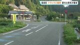 20代男性が意識不明の重体　信号のない交差点で原付バイクとトラックが衝突 　熊本・高森町|TBS NEWS DIG