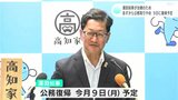 濵田高知県知事 心臓の血管のカテーテル治療のため 数日間公務取り止め 復帰は9日予定|TBS NEWS DIG