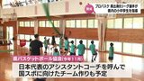 ベンドラメ礼生選手ら宮崎県出身　Bリーグ選手が小中学生を指導　|　MRTニュース ｜ ＭＲＴ宮崎放送