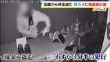 「腹立つ。本当にありえない」ライトを手に現金を盗む瞬間が防カメに 大阪・天王寺区の店で約40万円が盗まれる被害 警察は窃盗事件として捜査|TBS NEWS DIG