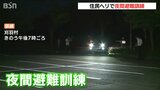 原発重大事故を想定 ヘリを使った初の夜間避難訓練 柏崎刈羽原発 | 新潟のニュース・天気|BSN NEWS|BSN新潟放送