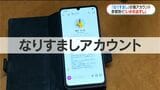 MBCタレントにもなりすましアカウント…「いかのおすし」大人版で特殊詐欺を防ぐ 鹿児島|TBS NEWS DIG