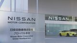 日産　内田前社長ら執行役4人に6億4600万円の退任報酬|TBS NEWS DIG