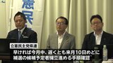 早ければ月内に候補擁立へ 広瀬めぐみ氏議員辞職で行われる参院岩手選挙区補選 立憲民主党岩手県連が方針 野党共闘の協議も並行|TBS NEWS DIG