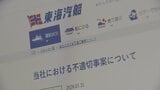 東海汽船に業務停止命令検討　酒気帯びで当直乗務やアルコール検査を身代わりで行ったか　今月21日に「聴聞」|TBS NEWS DIG