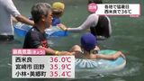 宮崎県内各地で猛暑日 西米良村で36度など今年1番の暑さ | MRTニュース | MRT宮崎放送