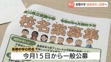 富山県の公立夜間中学　雄峰高校内に設置へ　交通の利便性など考慮　校名は今月15日から公募|TBS NEWS DIG