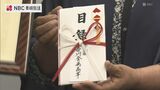 ひとり親家庭支援団体「高校入学お祝い金制度」に自動車リサイクル企業が100万円寄付　長崎　|　長崎のニュース | 天気 | NBC長崎放送