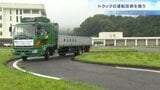 プロの神業が炸裂!愛媛県トラックドライバーコンテスト開催、全国大会へ3名が切符|TBS NEWS DIG