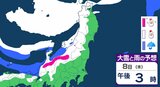 【大雪情報】東北で最大50cmの降雪予想　8日にかけて “冬型の気圧配置” 強まる見込み　北海道や北陸は暴風雪のおそれ【雨と雪のシミュレーション】|TBS NEWS DIG