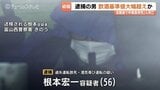 北陸道2人死亡の事故、大型トラック運転手(56)から基準値大幅超のアルコール検出も…「酒には酔ってなかった」と供述、一部否認 富山・魚津市|TBS NEWS DIG
