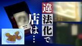 大麻グミは若者の身近に“浸透”していた「新しいものが出てくるだけ」いたちごっこに歯止めは？　|　福岡のニュース｜RKB NEWS｜RKB毎日放送
